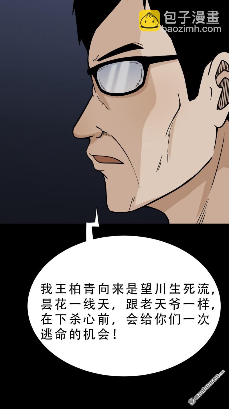 鬥厭神 - 第246回 星死薄 - 3