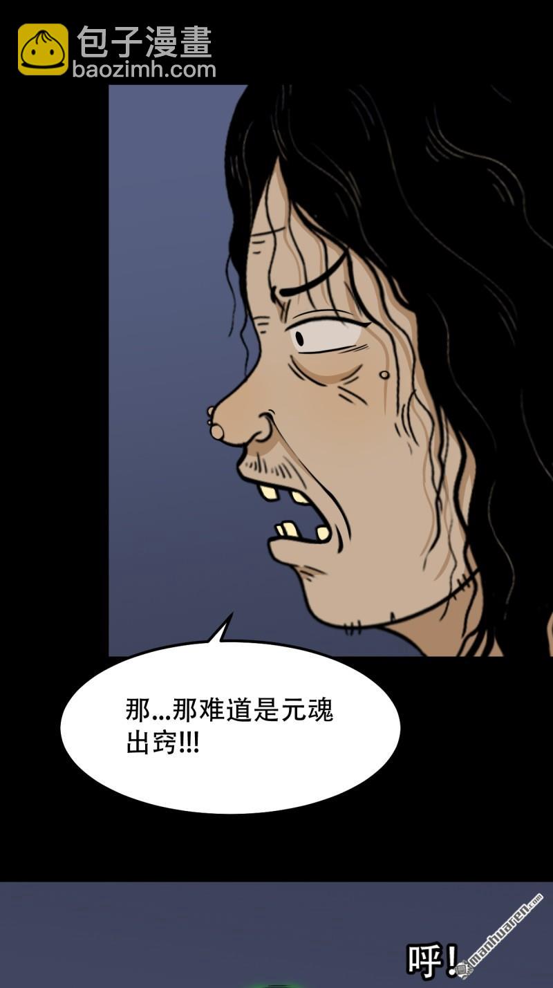 鬥厭神 - 第246回 星死薄 - 7