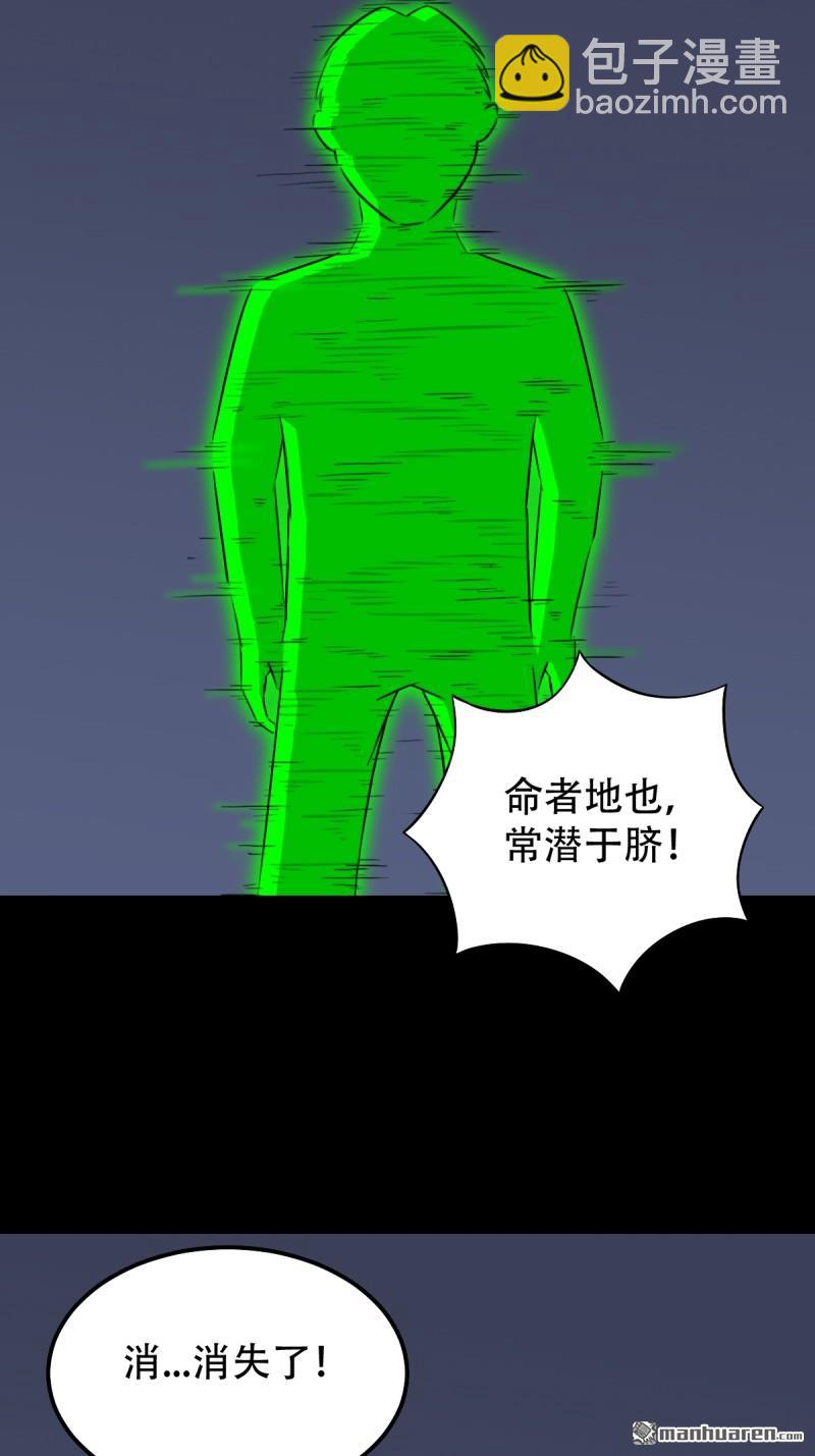 鬥厭神 - 第246回 星死薄 - 8