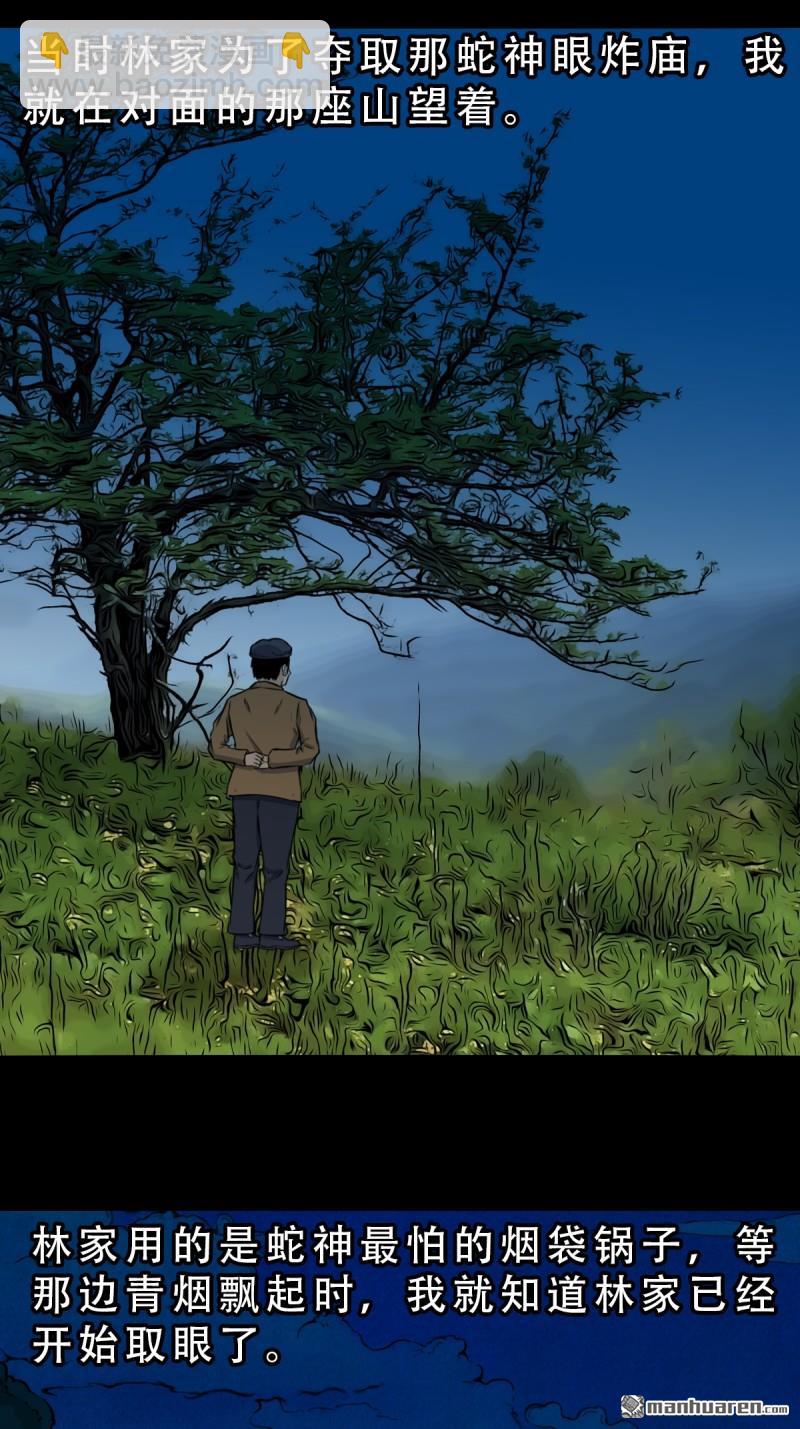 鬥厭神 - 第248回 盜蛇眼(1/2) - 1