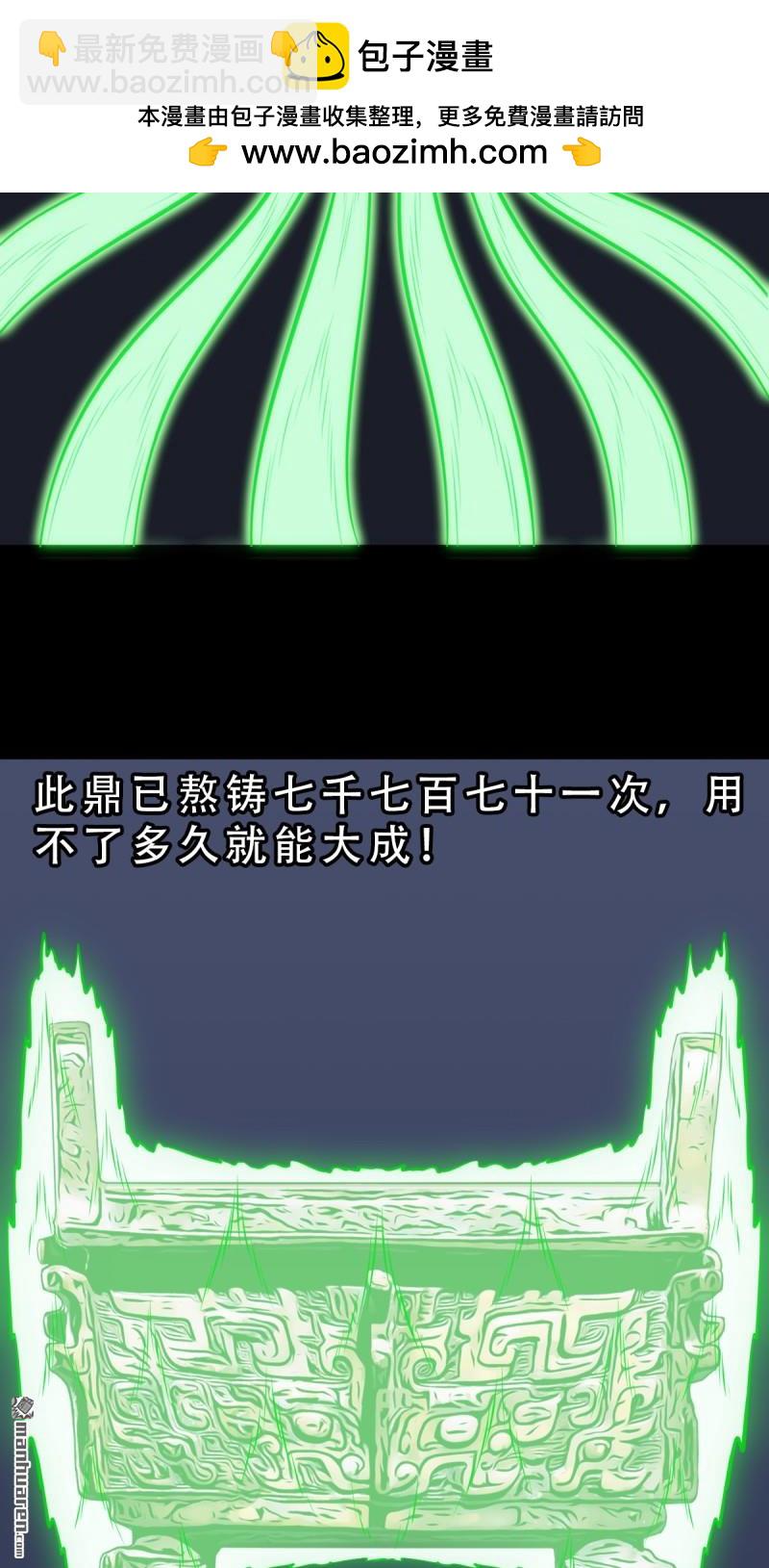 鬥厭神 - 第248回 盜蛇眼(1/2) - 7