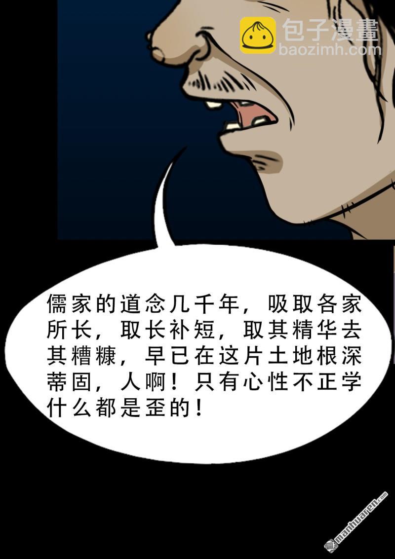 鬥厭神 - 第250回 太一餘糧(1/2) - 4