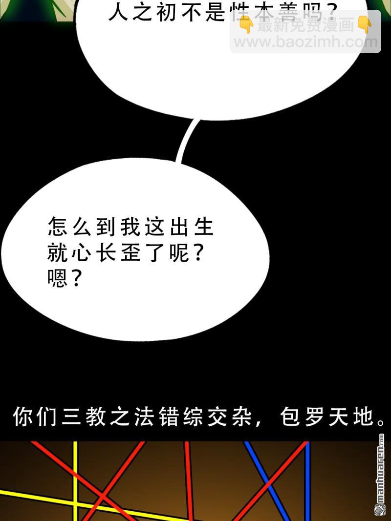 鬥厭神 - 第250回 太一餘糧(1/2) - 6