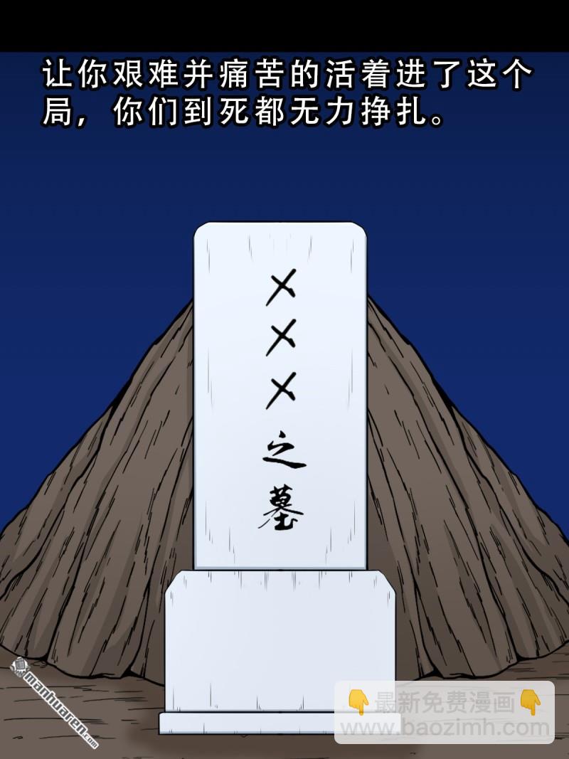 鬥厭神 - 第250回 太一餘糧(1/2) - 1