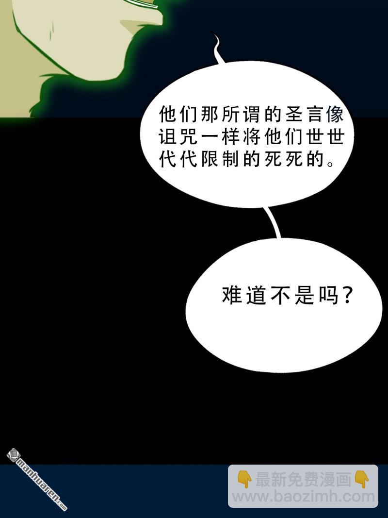 鬥厭神 - 第250回 太一餘糧(1/2) - 3