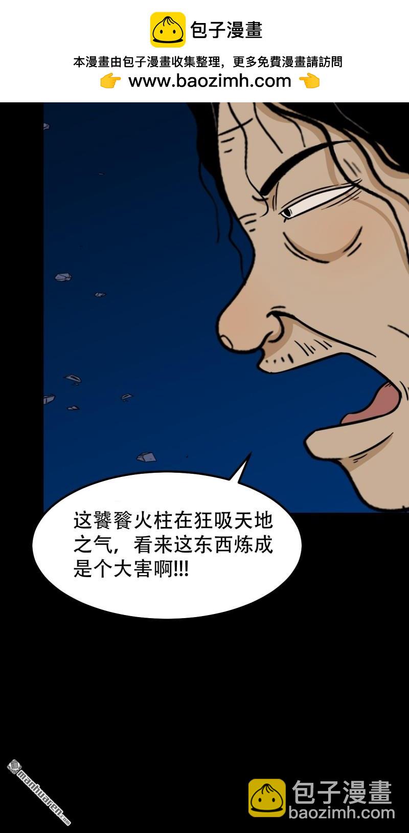 鬥厭神 - 第250回 太一餘糧(1/2) - 4