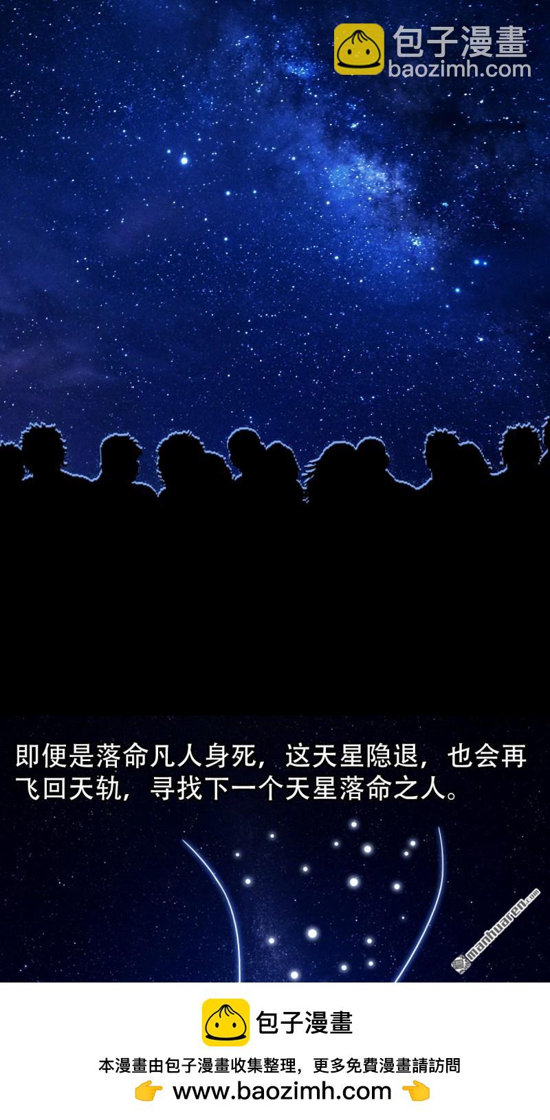 鬥厭神 - 第250回 太一餘糧(1/2) - 2