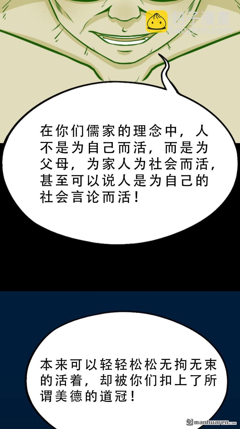 鬥厭神 - 第250回 太一餘糧(1/2) - 7