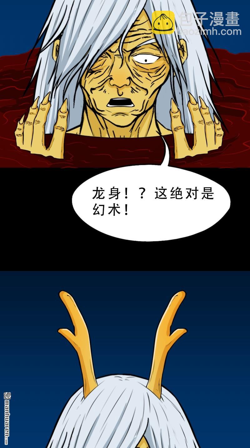 鬥厭神 - 第254回 化畜肖 - 5