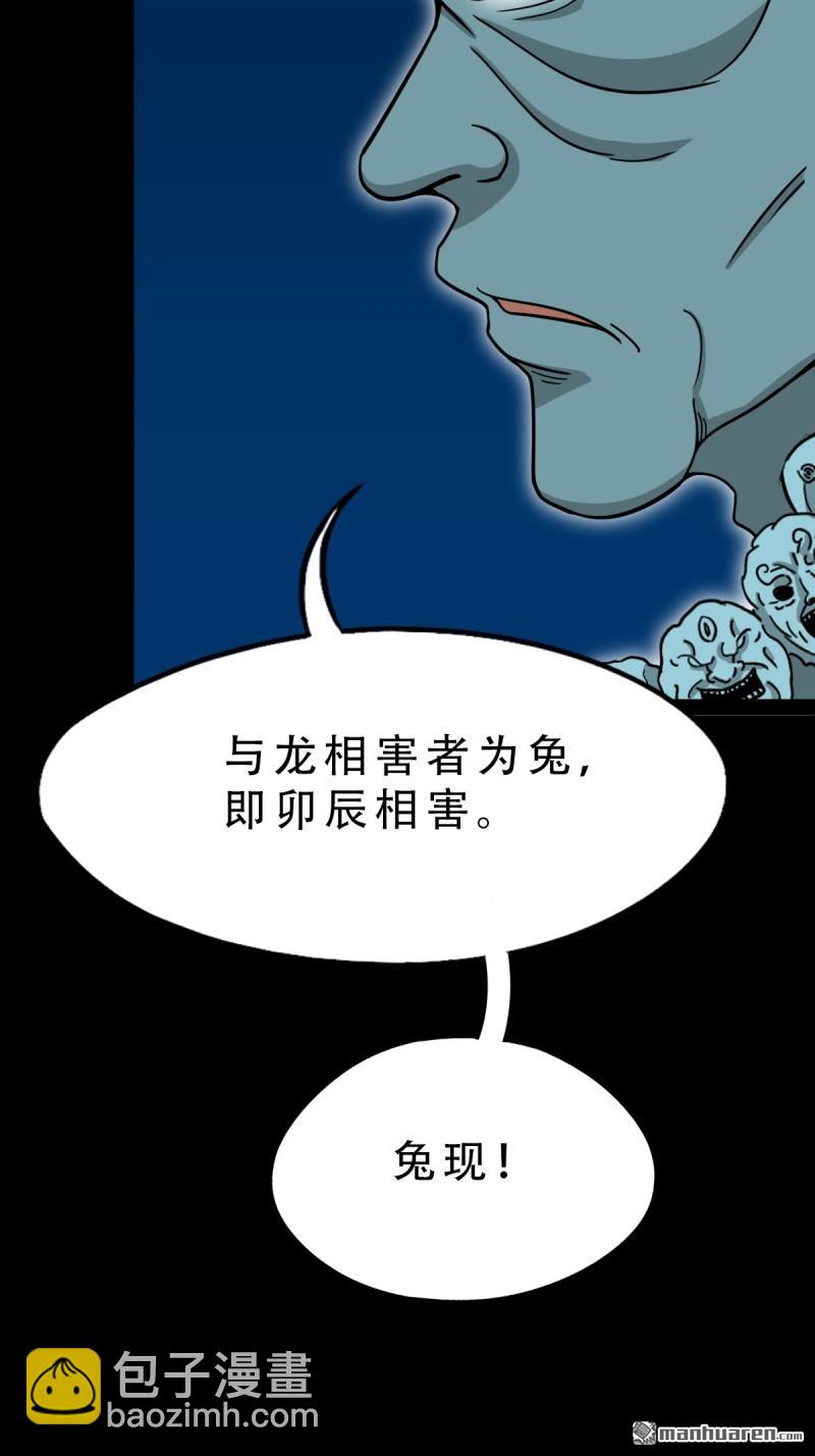 鬥厭神 - 第254回 化畜肖 - 7