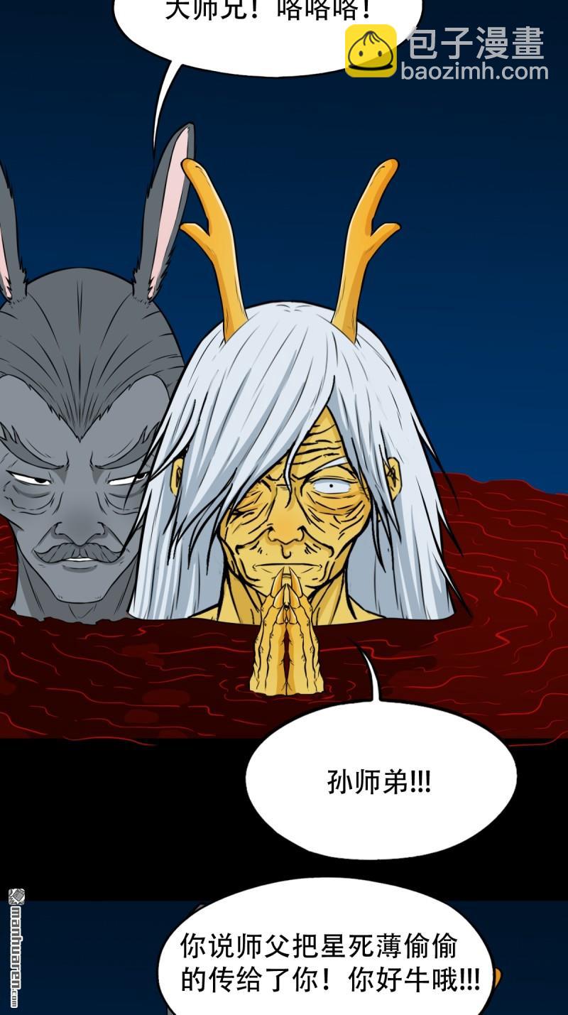 鬥厭神 - 第254回 化畜肖 - 2