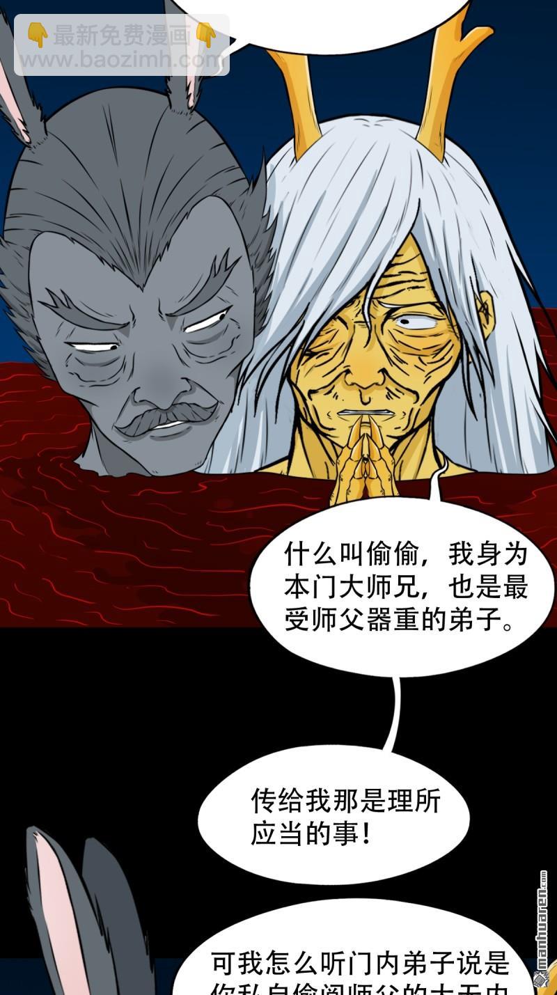鬥厭神 - 第254回 化畜肖 - 3
