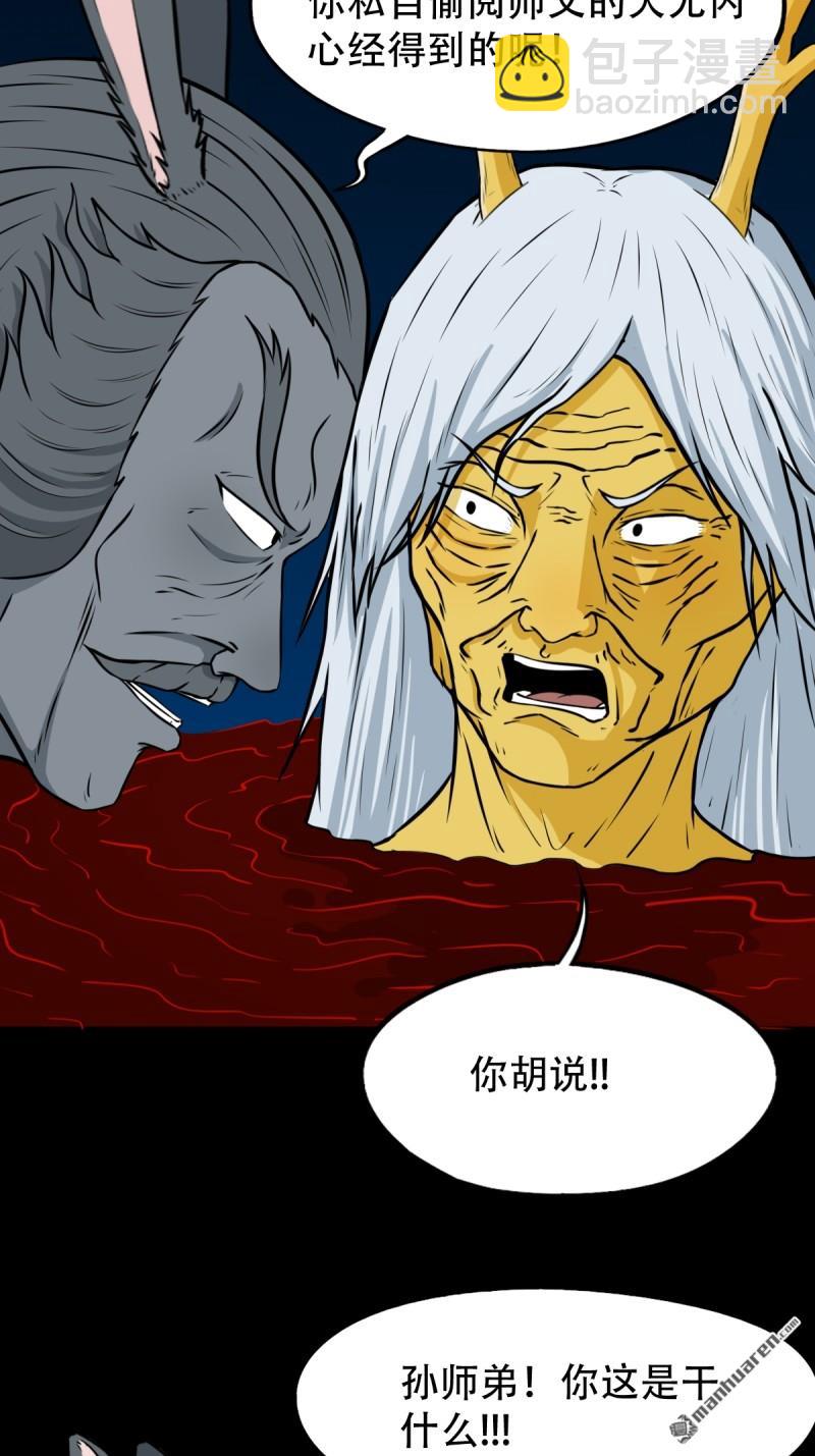 鬥厭神 - 第254回 化畜肖 - 4