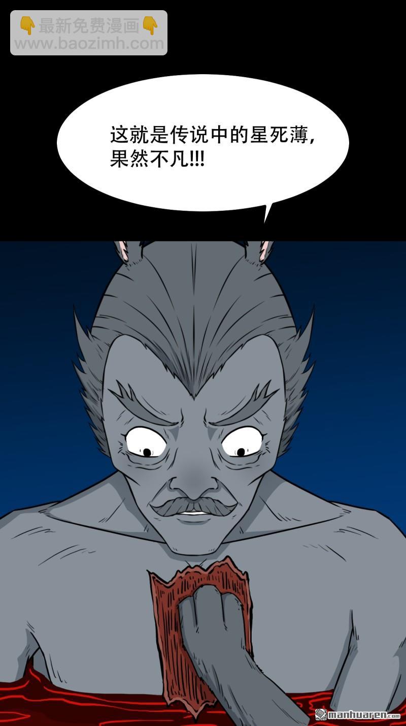 鬥厭神 - 第254回 化畜肖 - 1