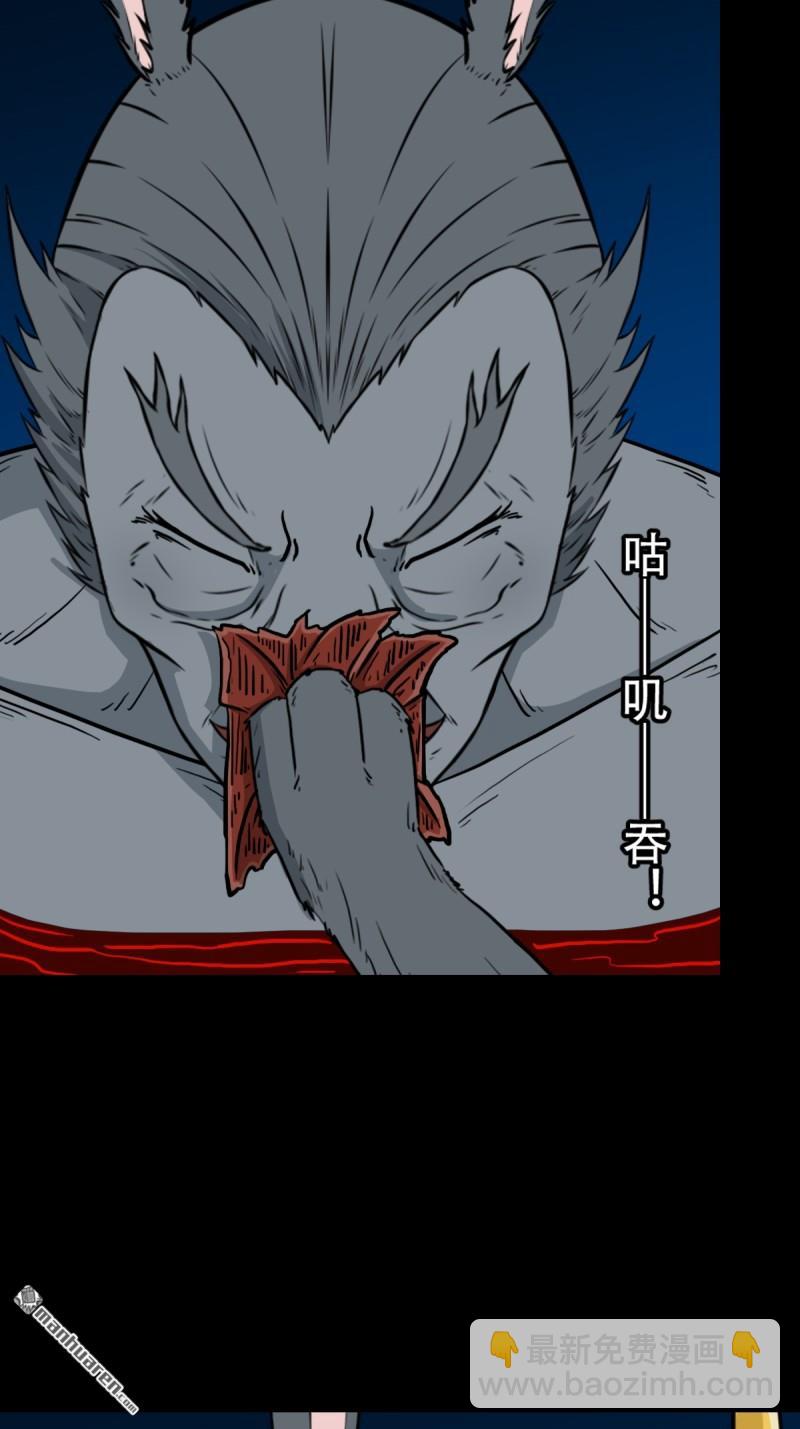 鬥厭神 - 第254回 化畜肖 - 3