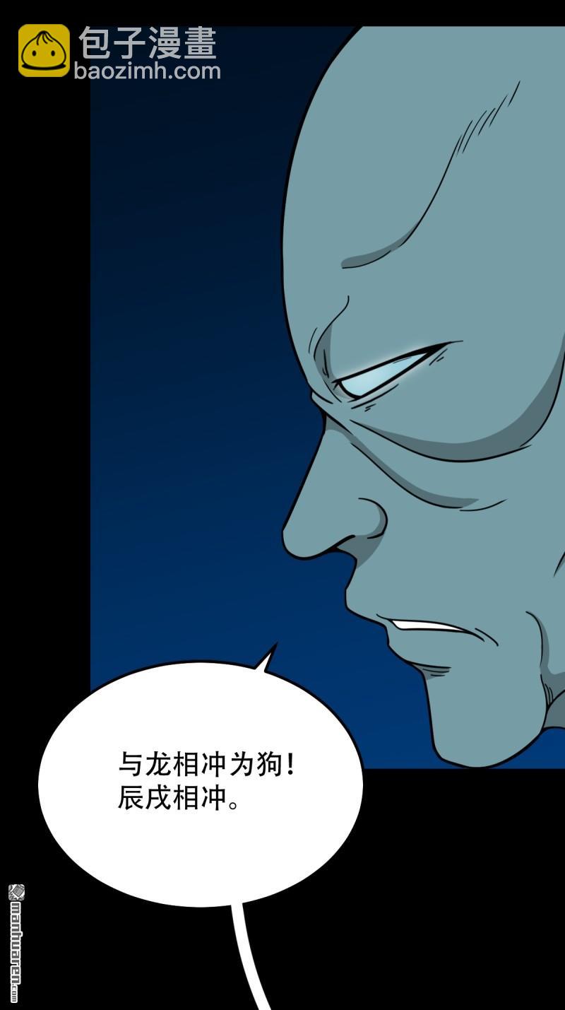 鬥厭神 - 第254回 化畜肖 - 5
