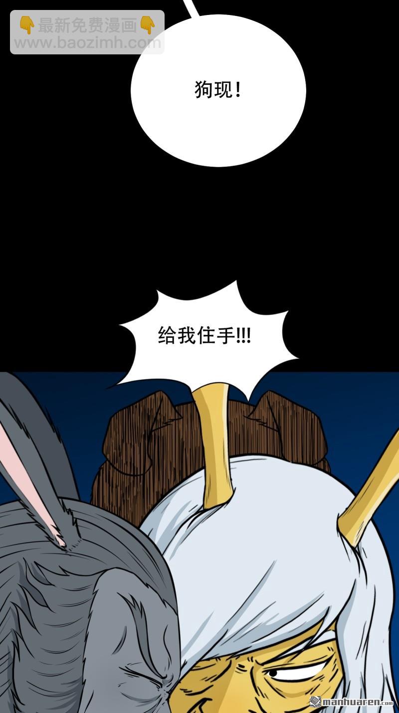 鬥厭神 - 第254回 化畜肖 - 6