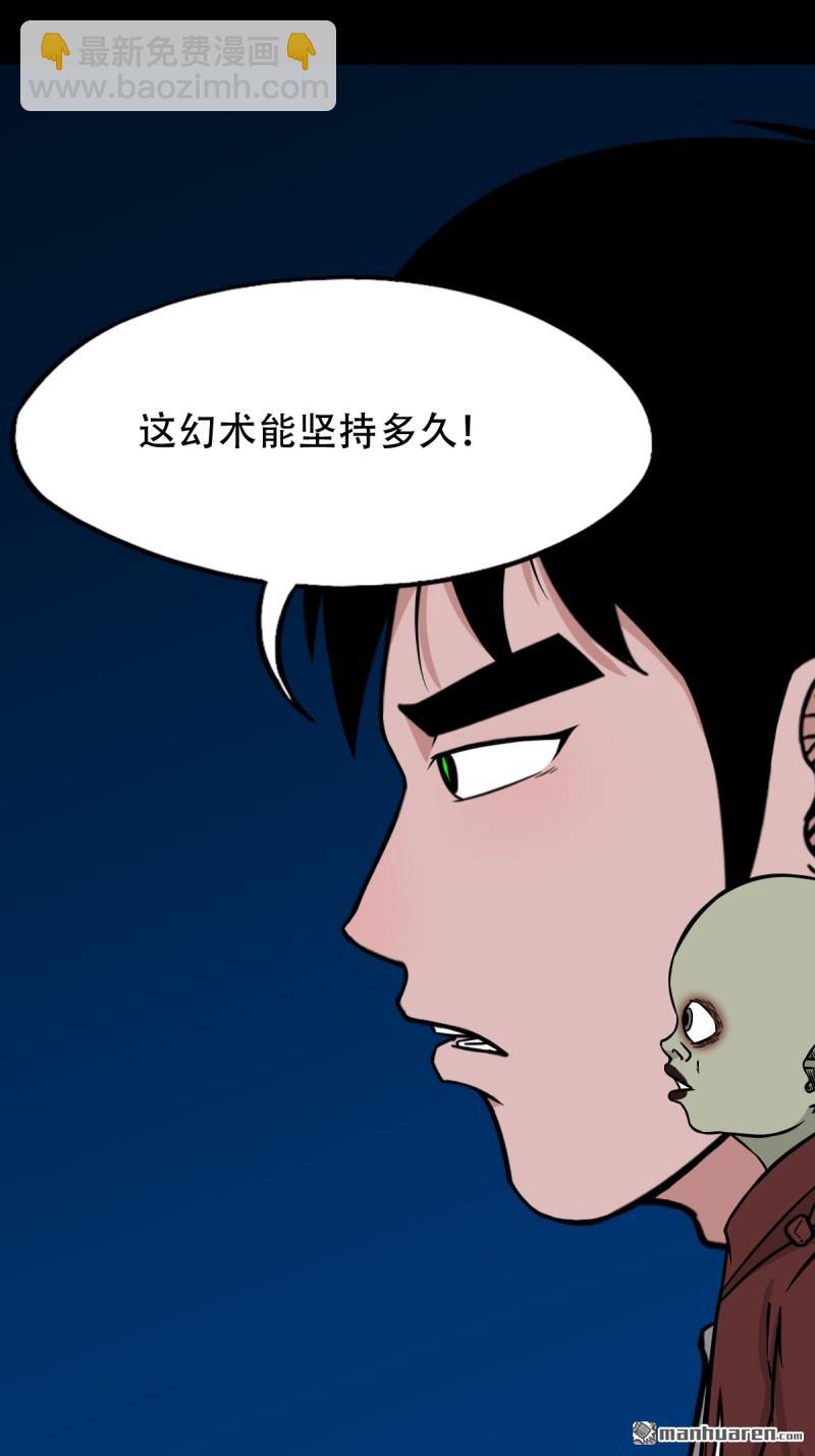 鬥厭神 - 第254回 化畜肖 - 3