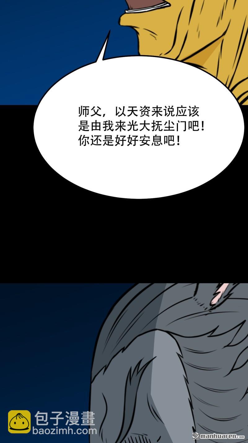 鬥厭神 - 第254回 化畜肖 - 5
