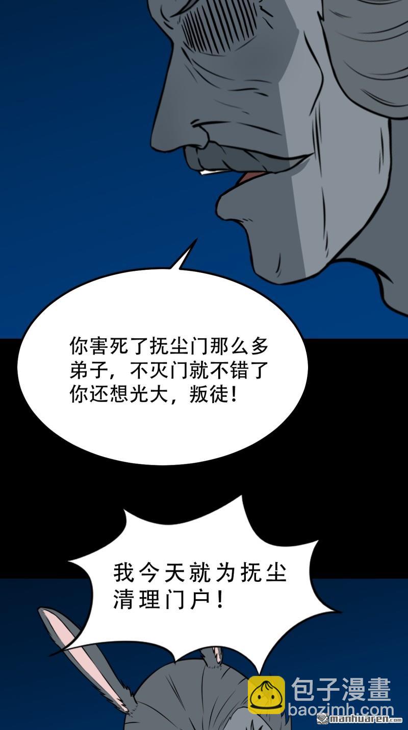 鬥厭神 - 第254回 化畜肖 - 6