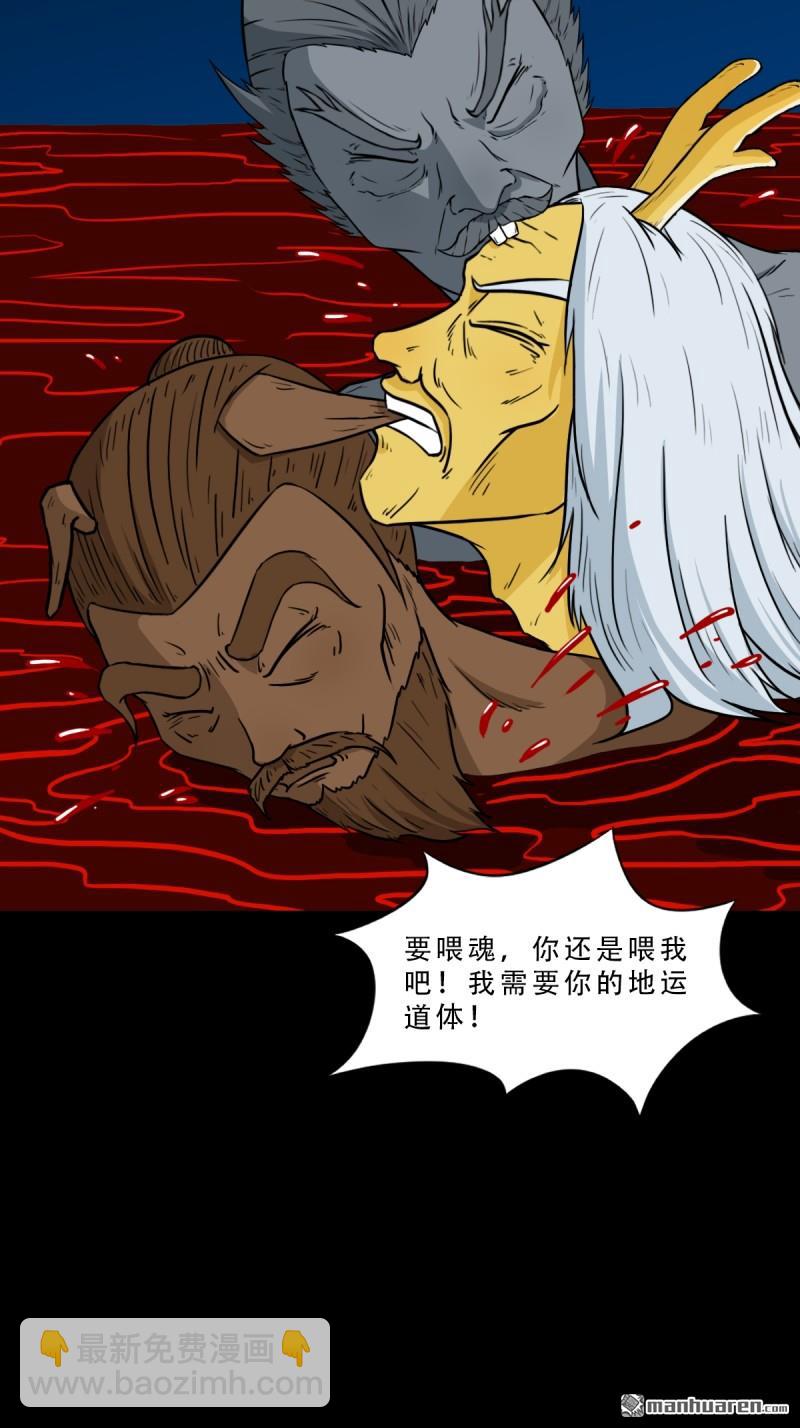 鬥厭神 - 第254回 化畜肖 - 7