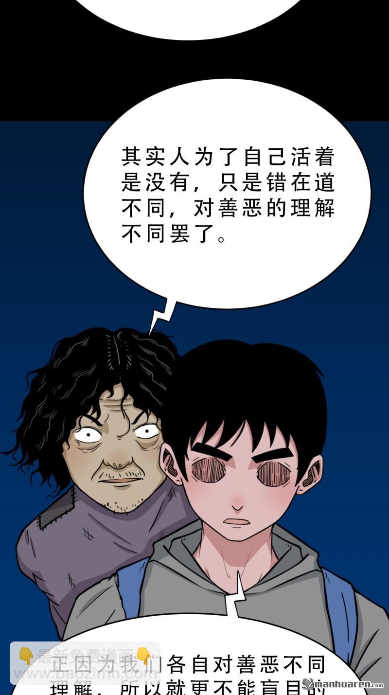 鬥厭神 - 第254回 化畜肖 - 4