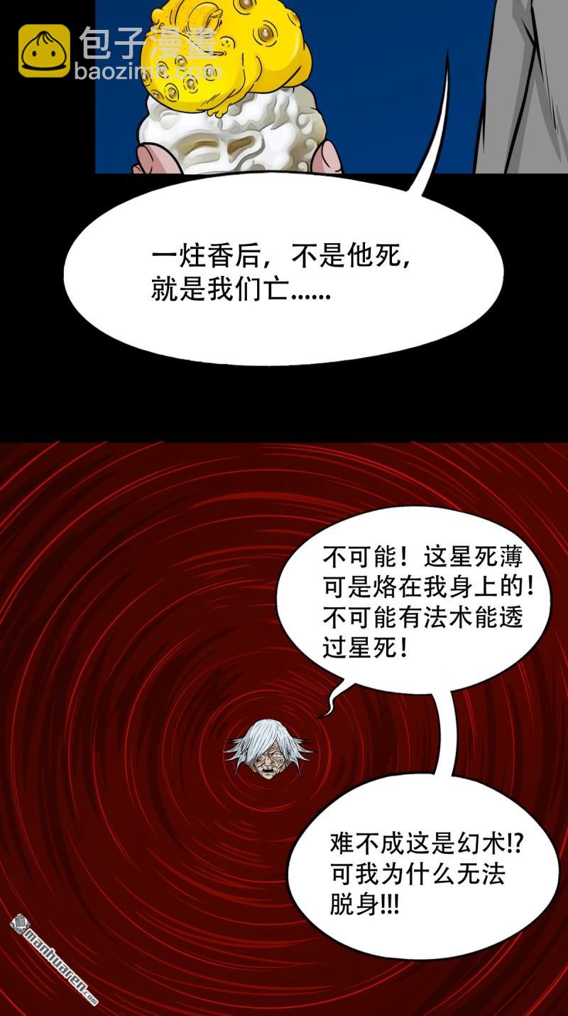 鬥厭神 - 第254回 化畜肖 - 5