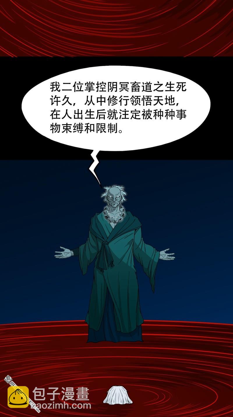 鬥厭神 - 第254回 化畜肖 - 6