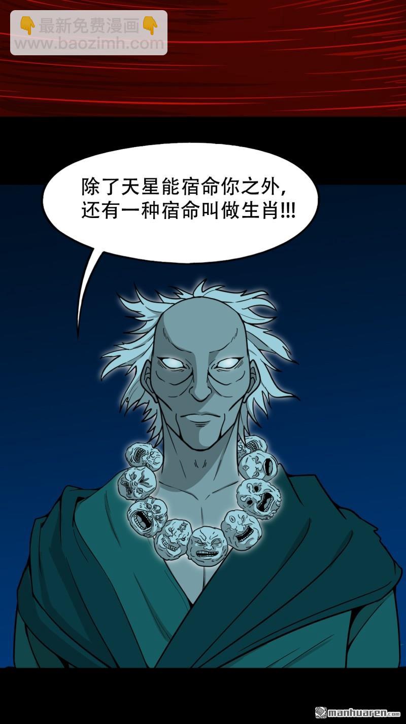 鬥厭神 - 第254回 化畜肖 - 7