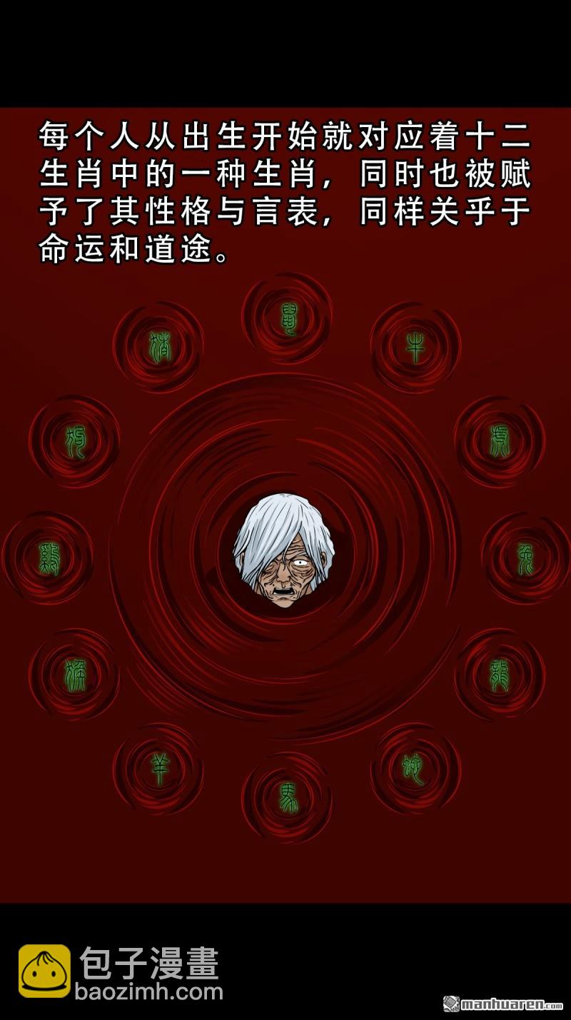 鬥厭神 - 第254回 化畜肖 - 1