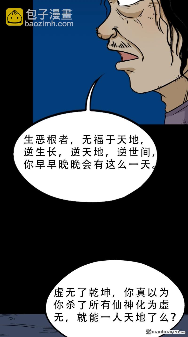 鬥厭神 - 第260回 浮魂入夢(1/2) - 2