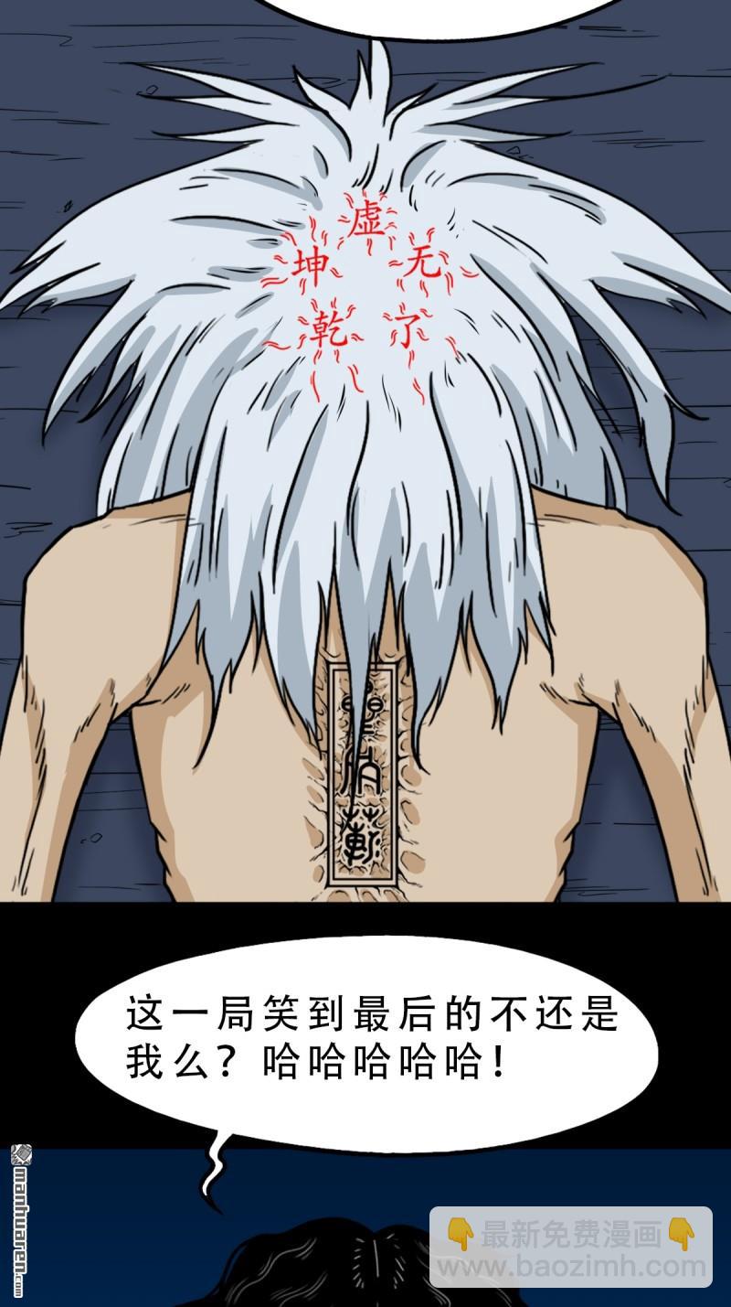 鬥厭神 - 第260回 浮魂入夢(1/2) - 3