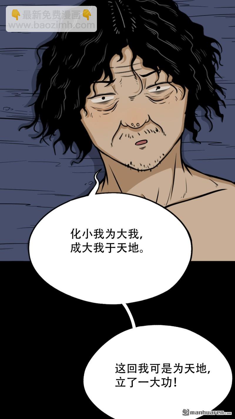 鬥厭神 - 第260回 浮魂入夢(1/2) - 3