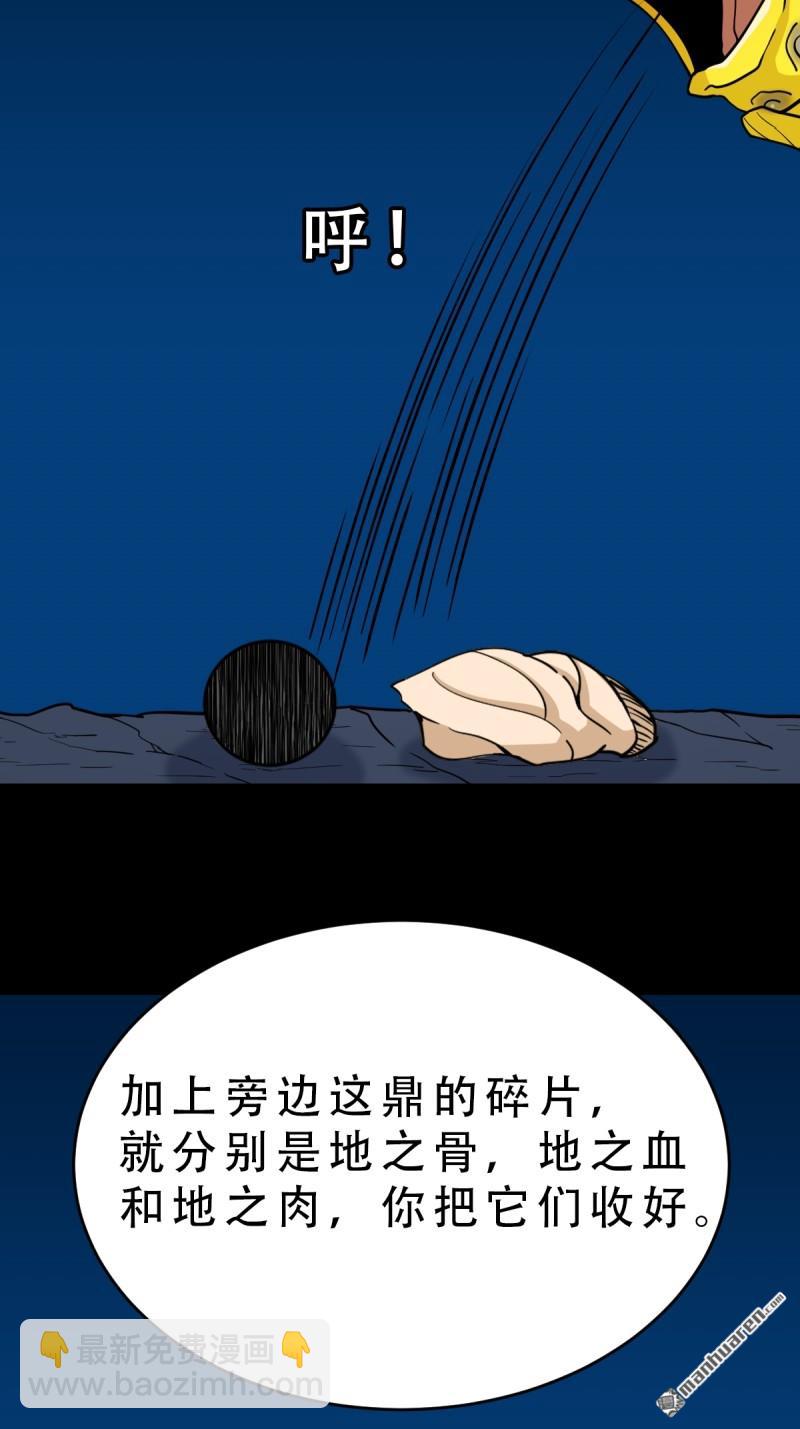 鬥厭神 - 第260回 浮魂入夢(1/2) - 3