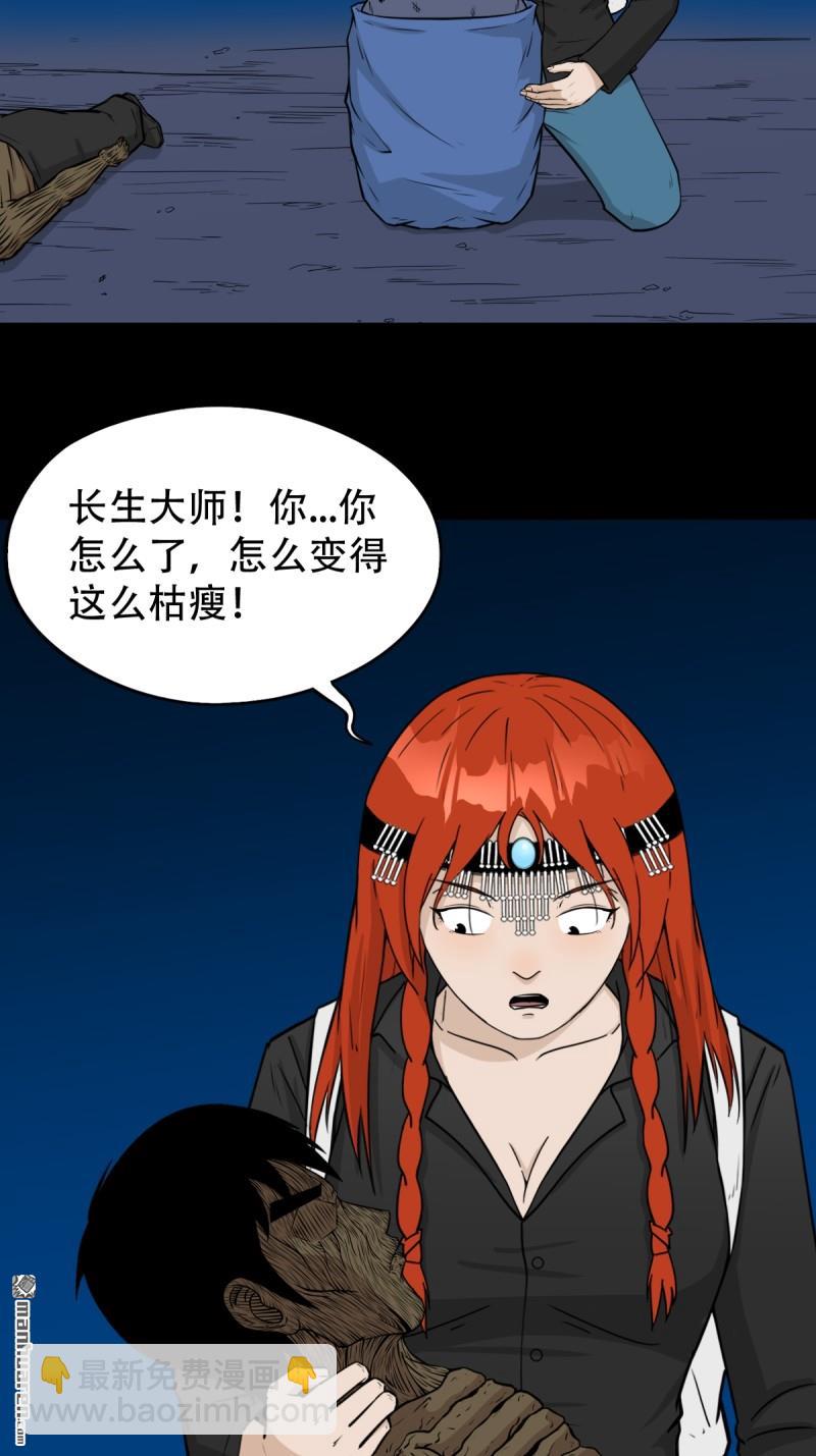 鬥厭神 - 第260回 浮魂入夢(1/2) - 3