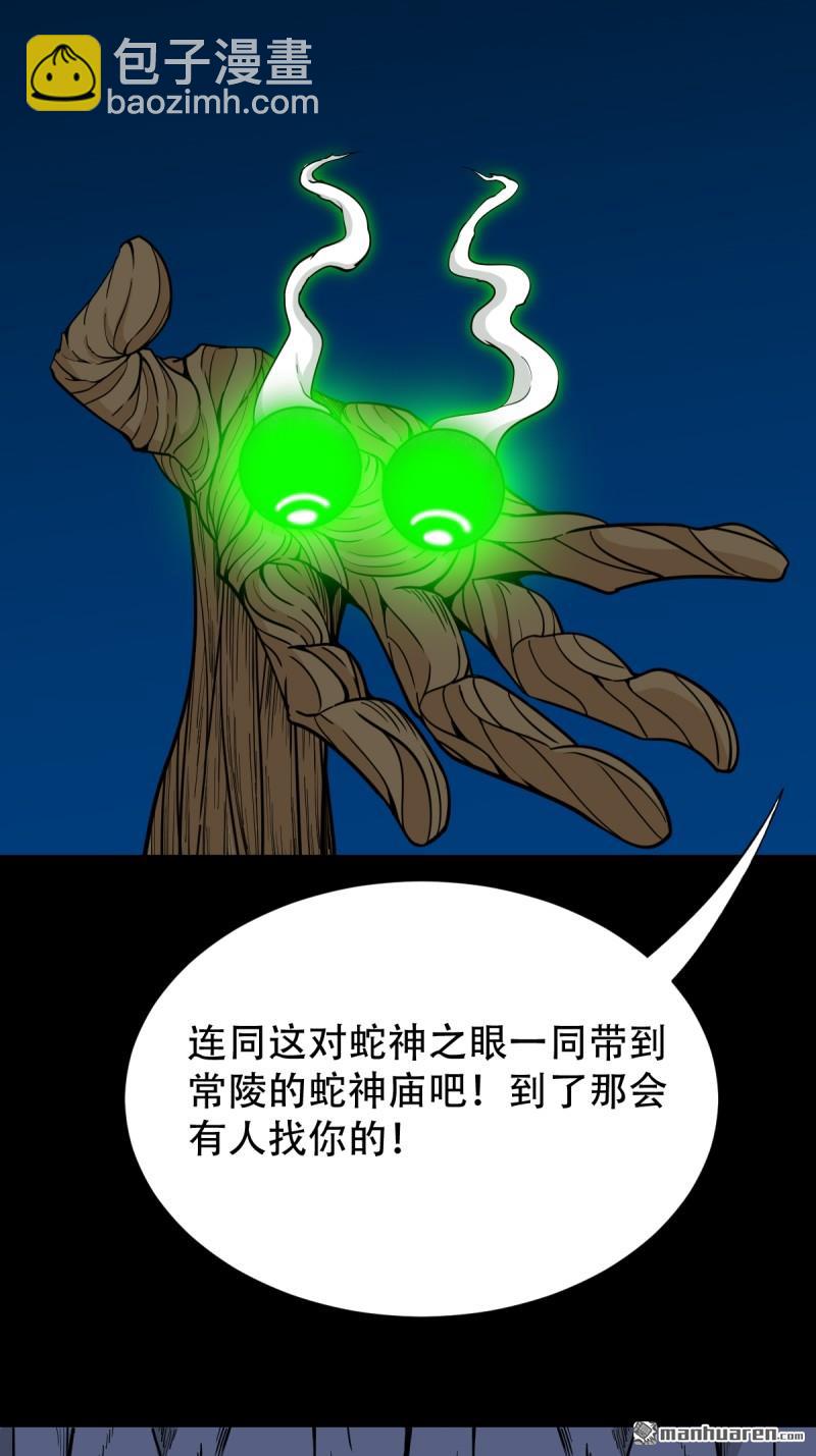 鬥厭神 - 第260回 浮魂入夢(1/2) - 6