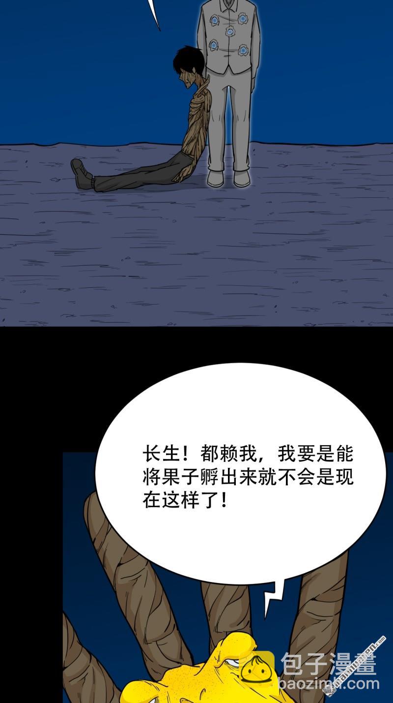 鬥厭神 - 第260回 浮魂入夢(1/2) - 2