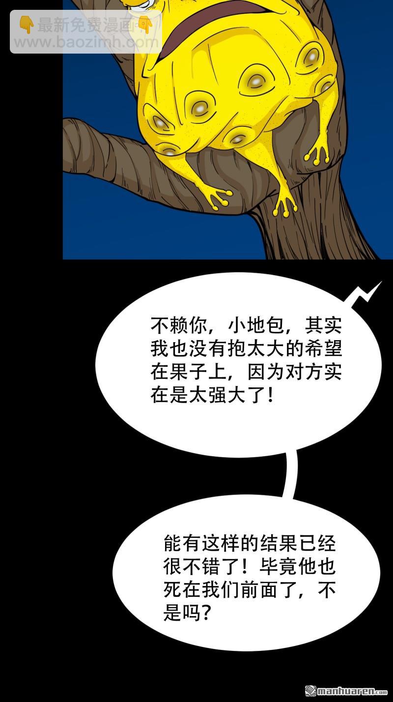 鬥厭神 - 第260回 浮魂入夢(1/2) - 3
