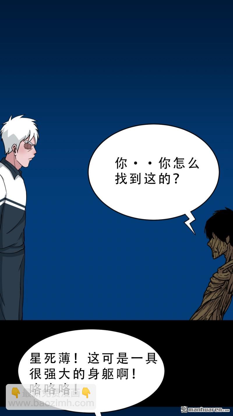 鬥厭神 - 第260回 浮魂入夢(1/2) - 7