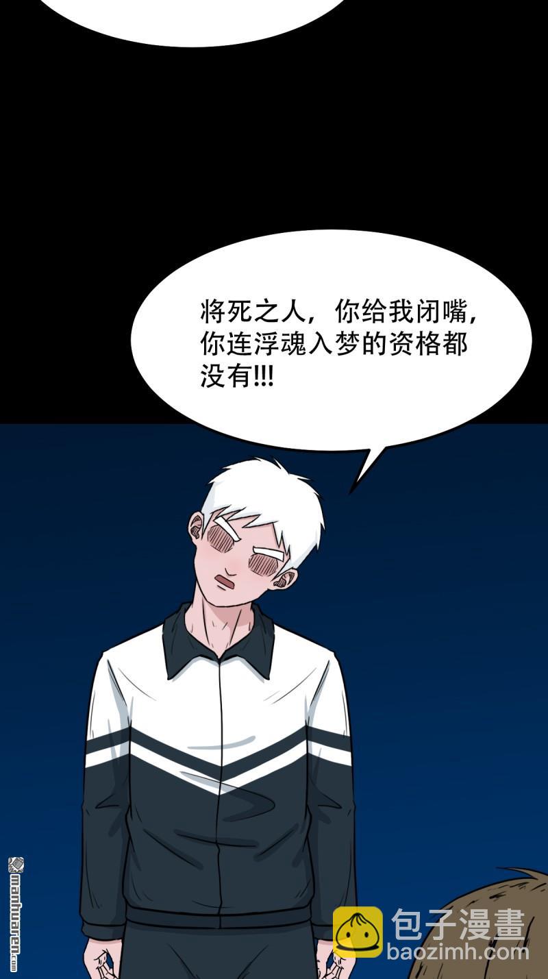 鬥厭神 - 第260回 浮魂入夢(1/2) - 5