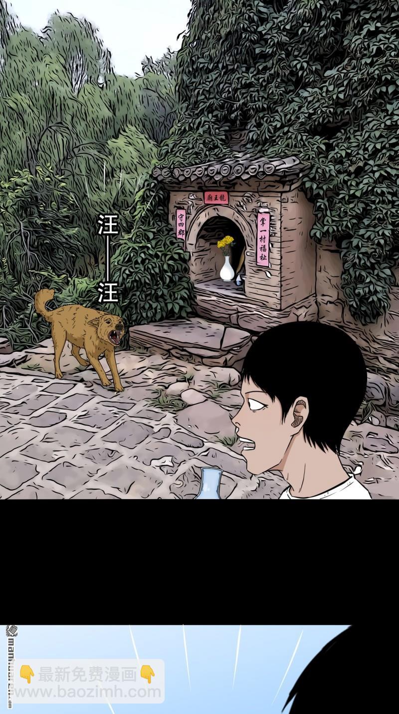 鬥厭神 - 龍王廟 - 7