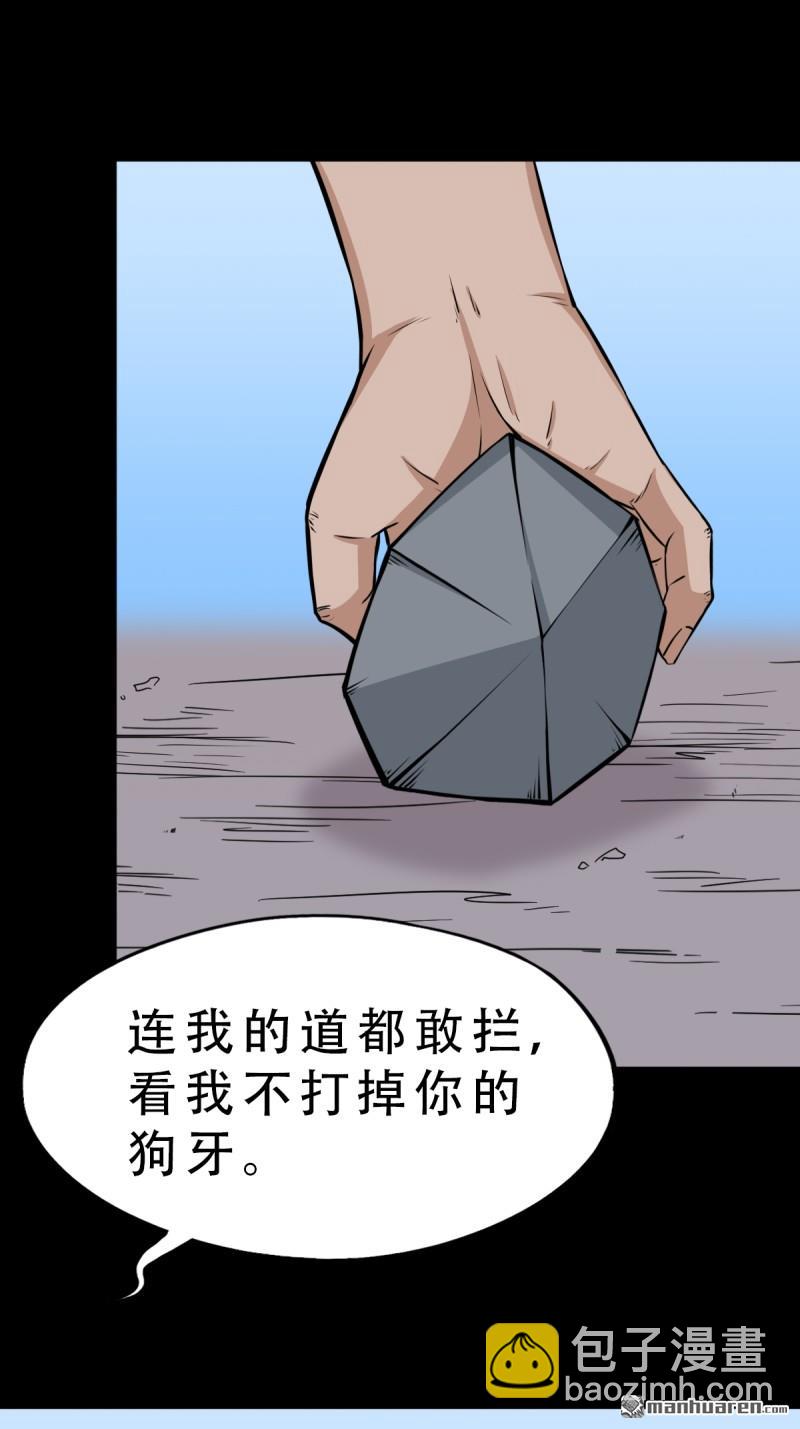 鬥厭神 - 龍王廟 - 2