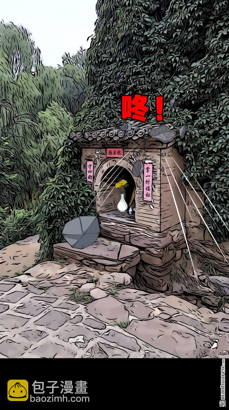 鬥厭神 - 龍王廟 - 4