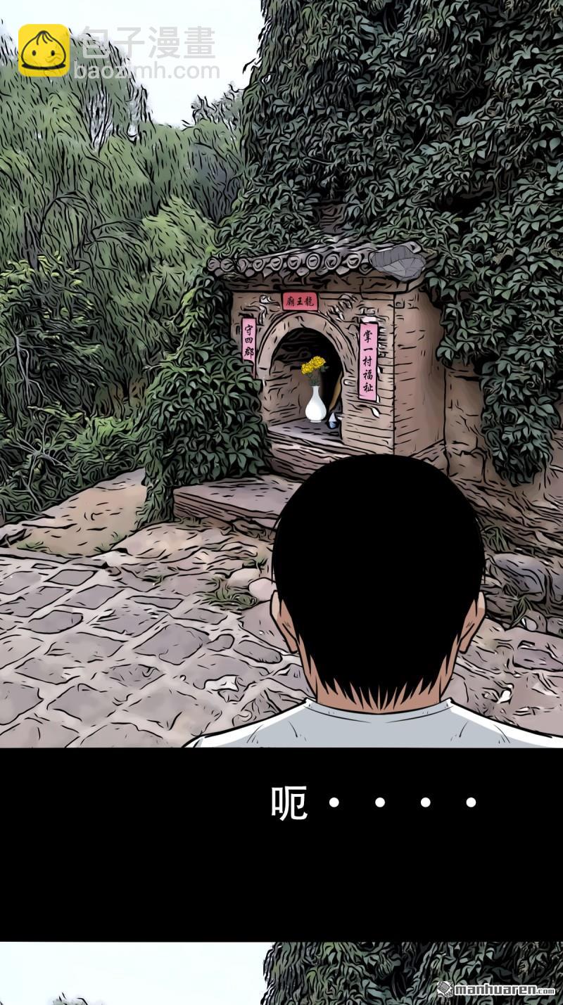 鬥厭神 - 龍王廟 - 6