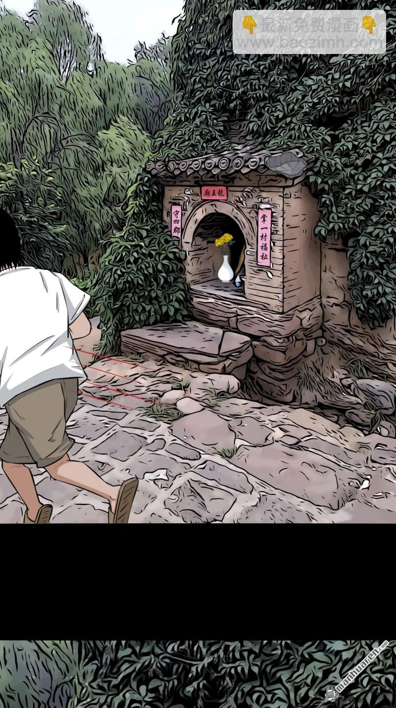 鬥厭神 - 龍王廟 - 7