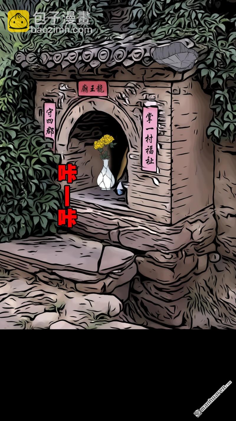 鬥厭神 - 龍王廟 - 1