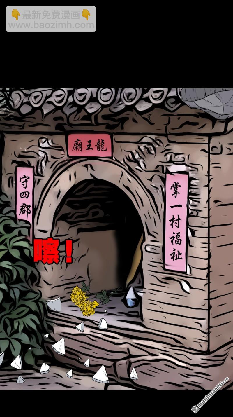 鬥厭神 - 龍王廟 - 2