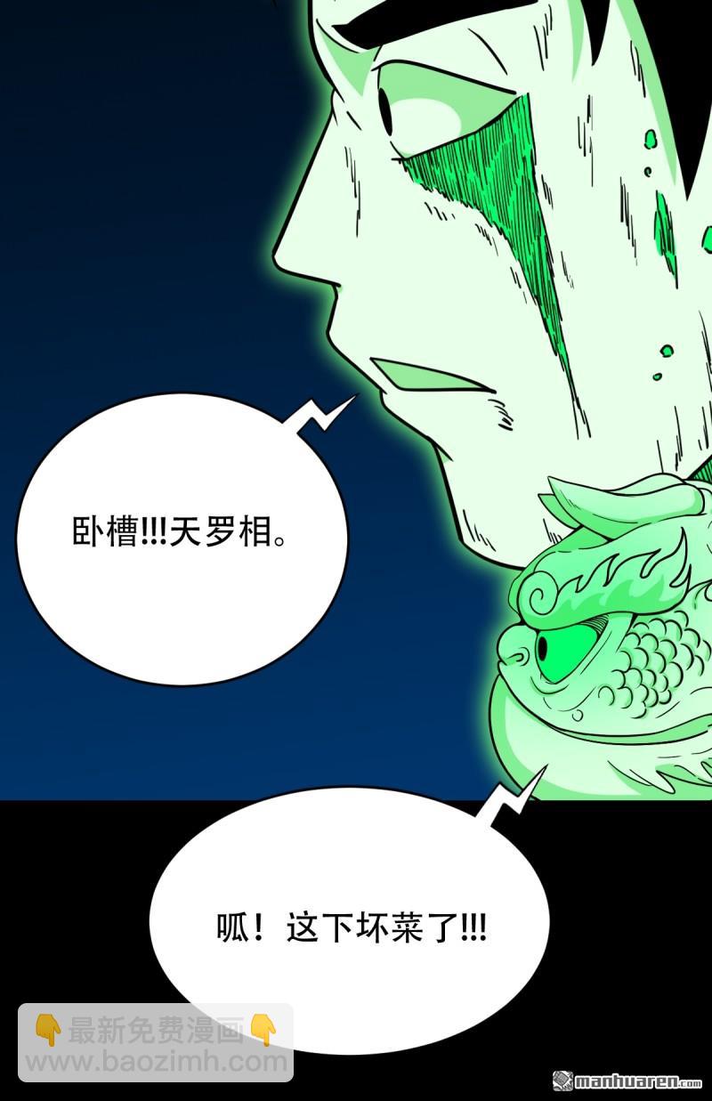 鬥厭神 - 疾病天羅(1/2) - 8
