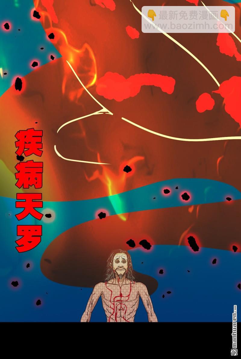 鬥厭神 - 疾病天羅(1/2) - 6