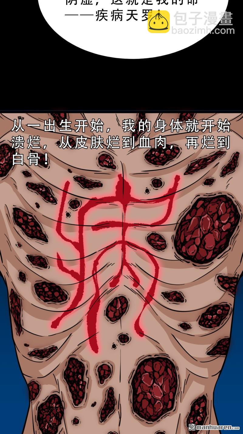 鬥厭神 - 疾病天羅(1/2) - 6